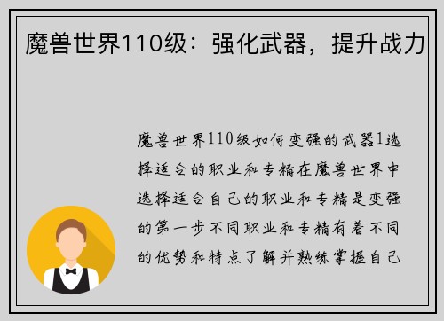魔兽世界110级：强化武器，提升战力