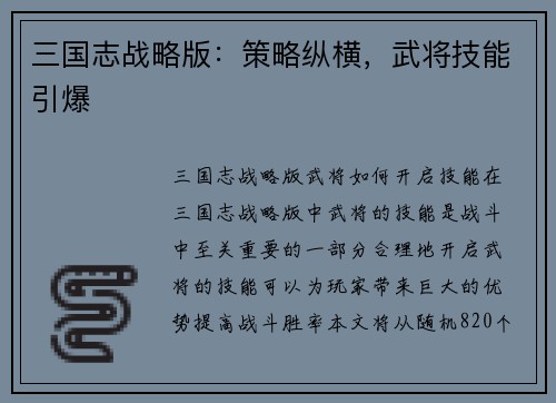 三国志战略版：策略纵横，武将技能引爆