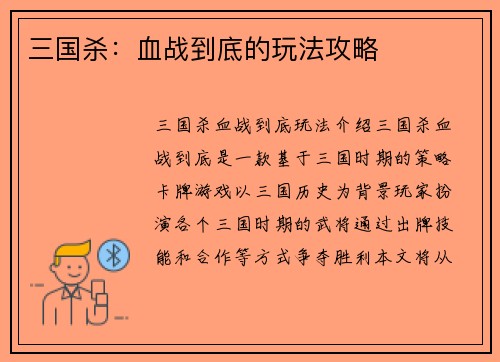 三国杀：血战到底的玩法攻略