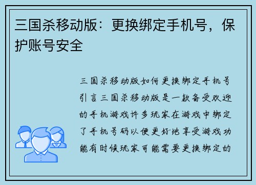 三国杀移动版：更换绑定手机号，保护账号安全