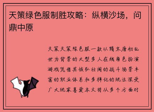 天策绿色服制胜攻略：纵横沙场，问鼎中原