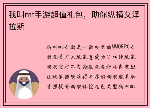 我叫mt手游超值礼包，助你纵横艾泽拉斯